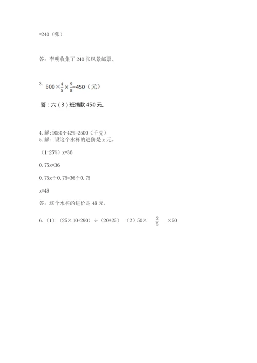 小学六年级数学上册期末考试卷【历年真题】.docx