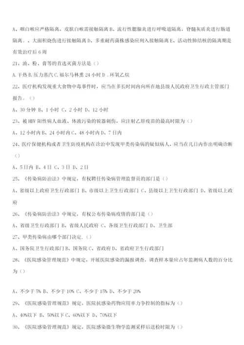 院感知识试题及答案.docx