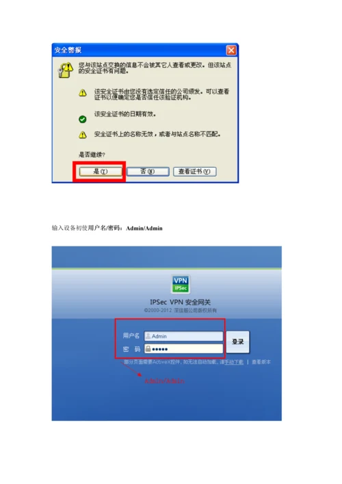 餐厅VPN设备安装手册模板.docx
