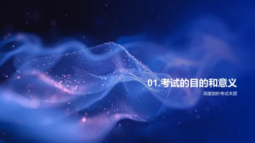 备考策略讲座PPT模板