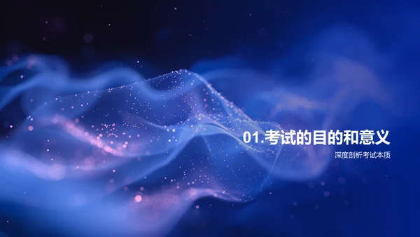 备考策略讲座PPT模板