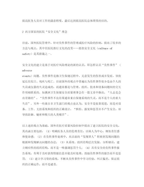 【精编】《安全管理论文》之以安全文化改善医务人员职业安全感.docx