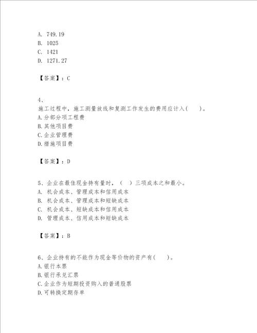 一级建造师之一建建设工程经济题库可打印