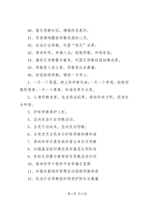 反邪教宣传进社区[5篇范例] (2).docx