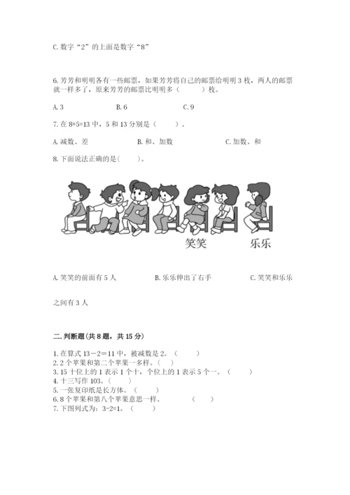 人教版一年级上册数学期末测试卷及参考答案（最新）.docx