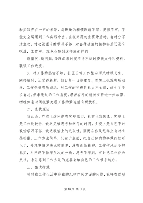 作风整顿个人整改措施 (3).docx