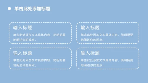 寒假假期安全主题教育ppt模板