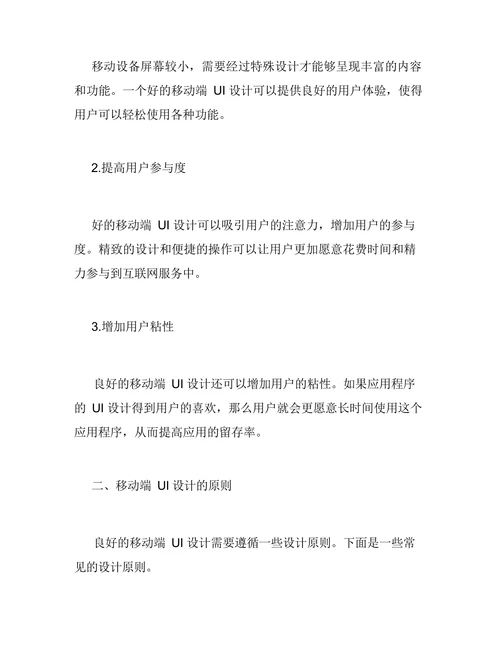 互联网行业中的移动端 UI 设计