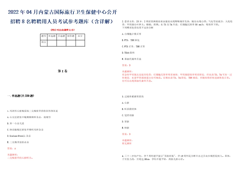2022年04月内蒙古国际旅行卫生保健中心公开招聘8名聘聘用人员考试参考题库含详解