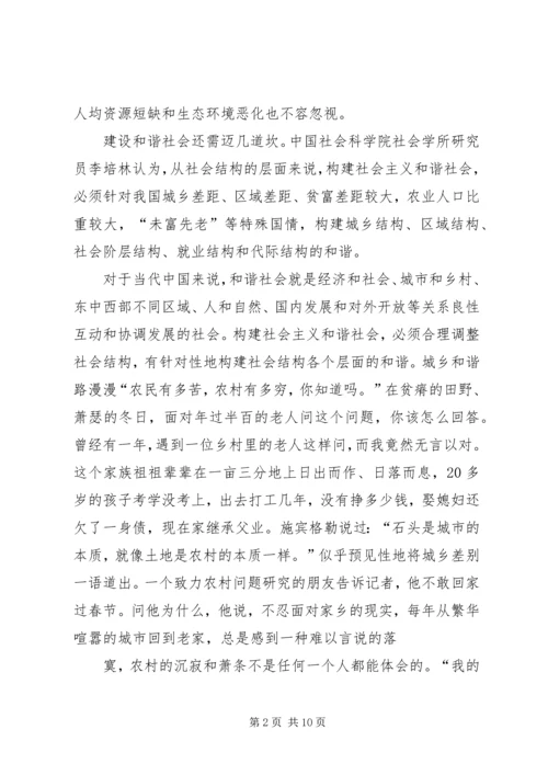 公平与公正——引领和谐社会构建 (2).docx