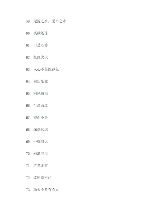 中文作文成语谚语