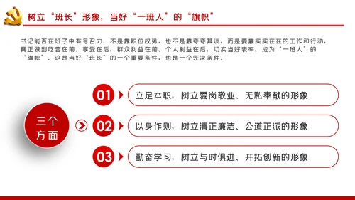 如何当好一名党支部书记党课PPT模板