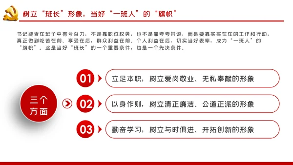 如何当好一名党支部书记党课PPT模板