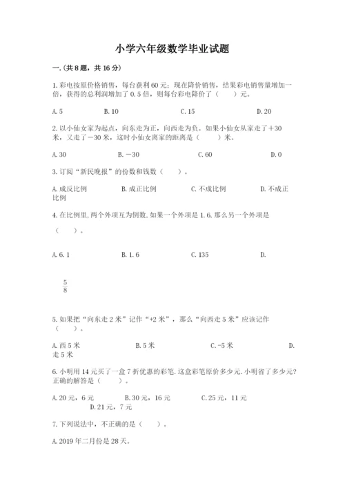 小学六年级数学毕业试题精品（夺冠系列）.docx