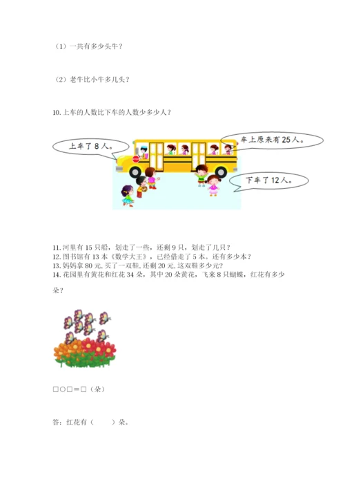 一年级下册数学解决问题60道及参考答案【a卷】.docx