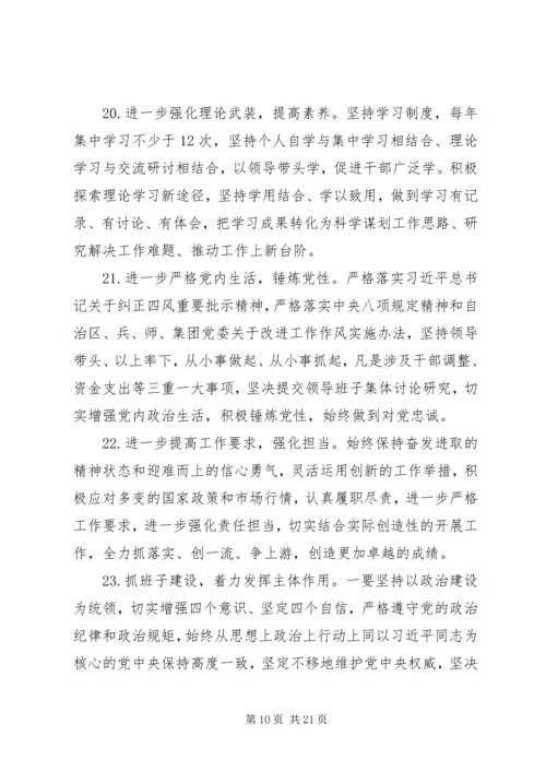 组织生活会整改措施.docx