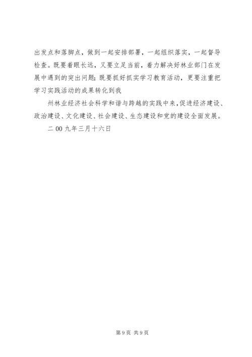 黔东南州林业局活动实施方案.docx