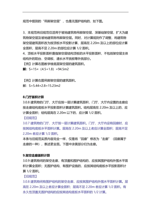 建筑面积计算新规定(015最新).docx