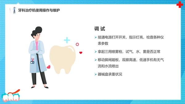 牙科牙医，口腔治疗设备PPT模板