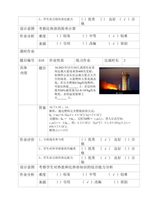 人教版九上《内能》 (4)大单元作业设计
