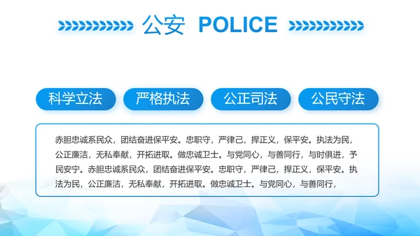 全国开展政法队伍教育整顿党课PPT