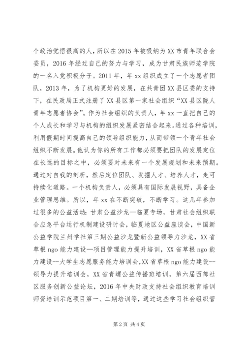 优秀青年志愿者个人事迹材料.docx