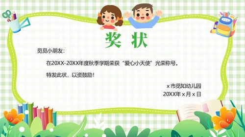 小清新幼儿园奖状PPT模板