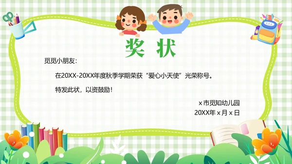 小清新幼儿园奖状PPT模板