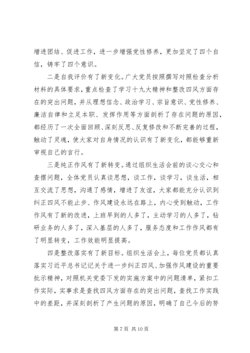 开展主题教育组织生活会民主评议党员的情况报告.docx