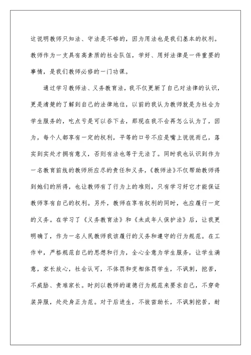 2022关于学习教育心得体会汇编九篇