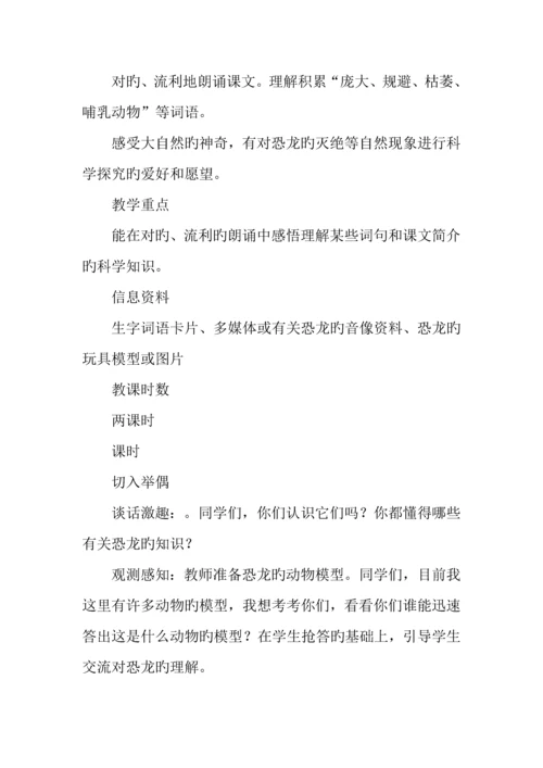 2023年小学语文第四册全册第八单元教案及拓展资料.docx