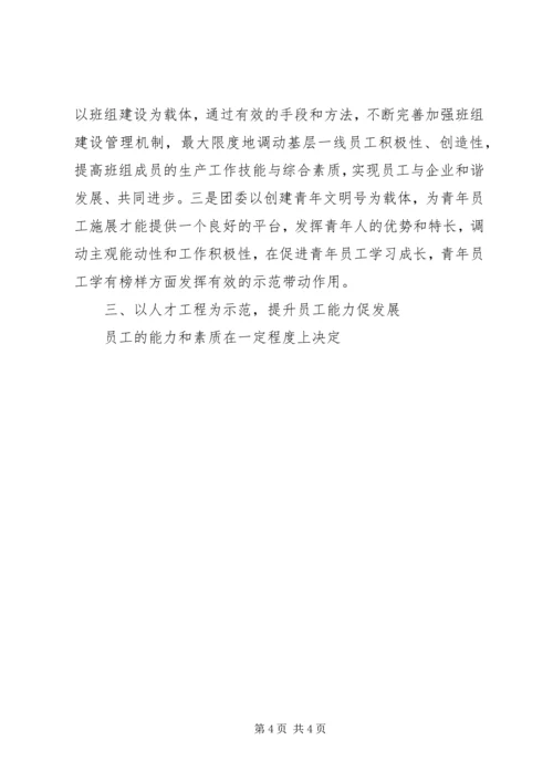 企业文化建设工作经验交流范文 (5).docx