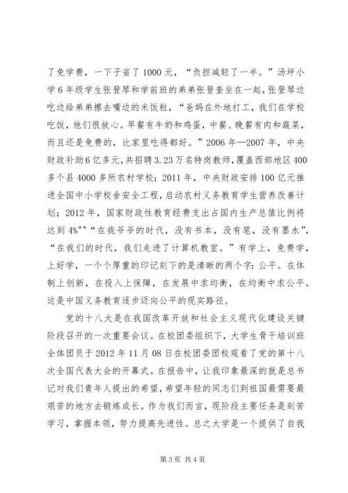 聆听十八大报告心得体会 (2).docx