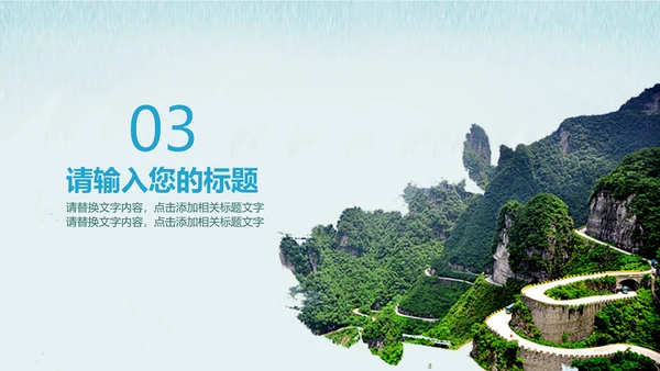 古风旅游景点宣传图册通用PPT模板