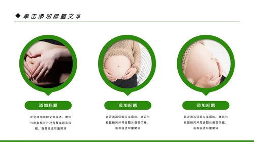 母婴健康知识孕婴保健健康知识ppt模板