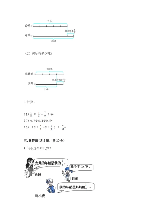 冀教版五年级下册数学第六单元 分数除法 测试卷精品【名师推荐】.docx