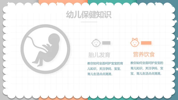 精美卡通可爱拼色风格母婴婴儿护理动态PPT