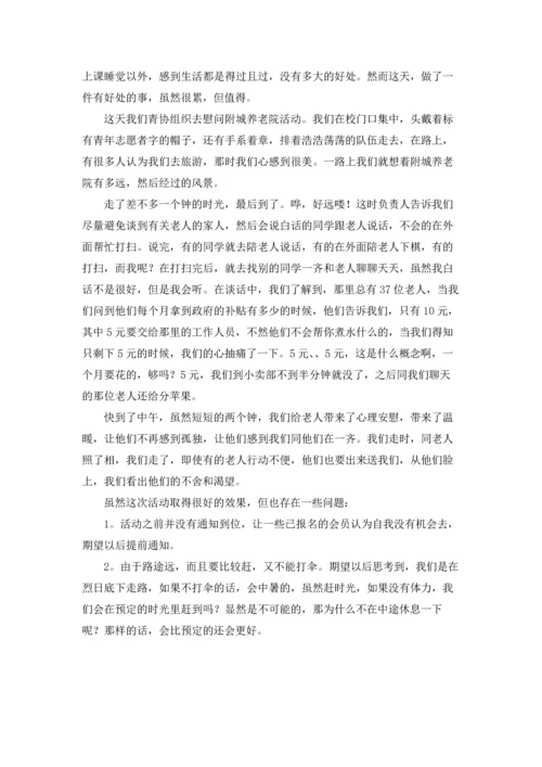 养老院志愿者心得体会(8篇).docx