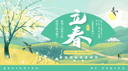 春天来了立春通用PPT模板