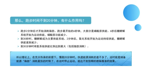 健身知识科普宣传主题班会PPT课件