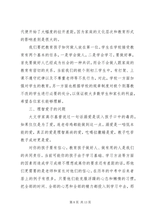 初三教师家长会发言稿.docx