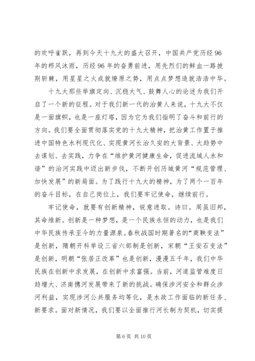 学习十九大报告心得体会精选四篇.docx