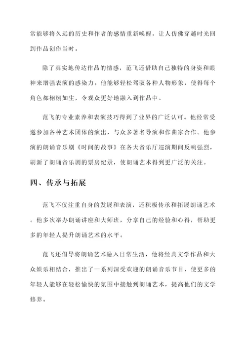 关于朗诵的人物事迹