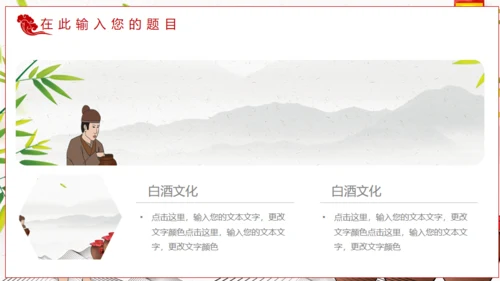 白酒文化陈年老酒通用PPT模板