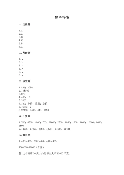 北京版四年级上册数学第二单元 乘法 测试卷及完整答案【历年真题】.docx
