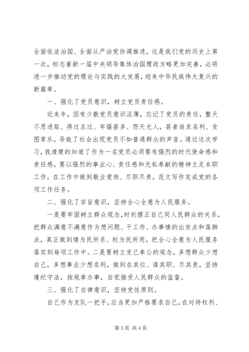 学习《“四个全面”学习读本》心得2篇.docx