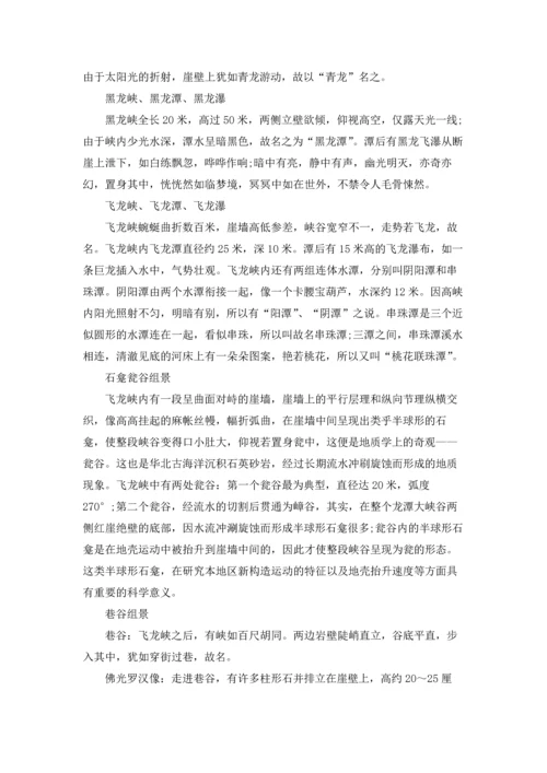 关于龙潭大峡谷导游词.docx