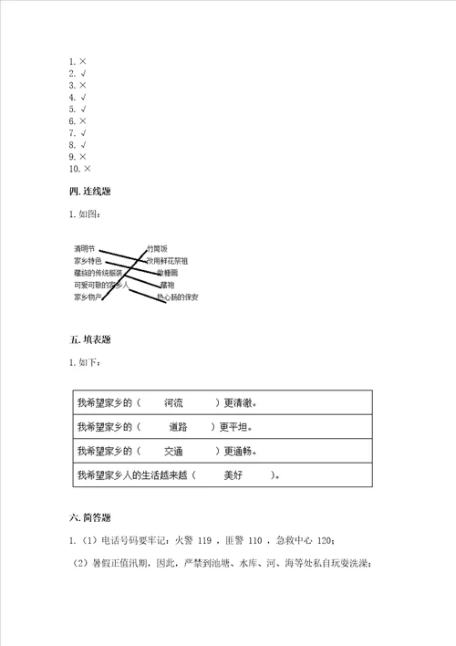 部编版二年级上册道德与法治 期末测试卷附答案夺分金卷