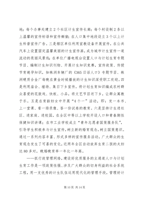 申报省人口与计划生育模范区汇报材料.docx