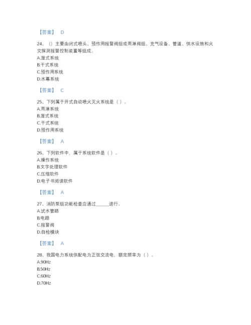 2022年河南省消防设施操作员之消防设备基础知识高分预测题库(精品带答案).docx